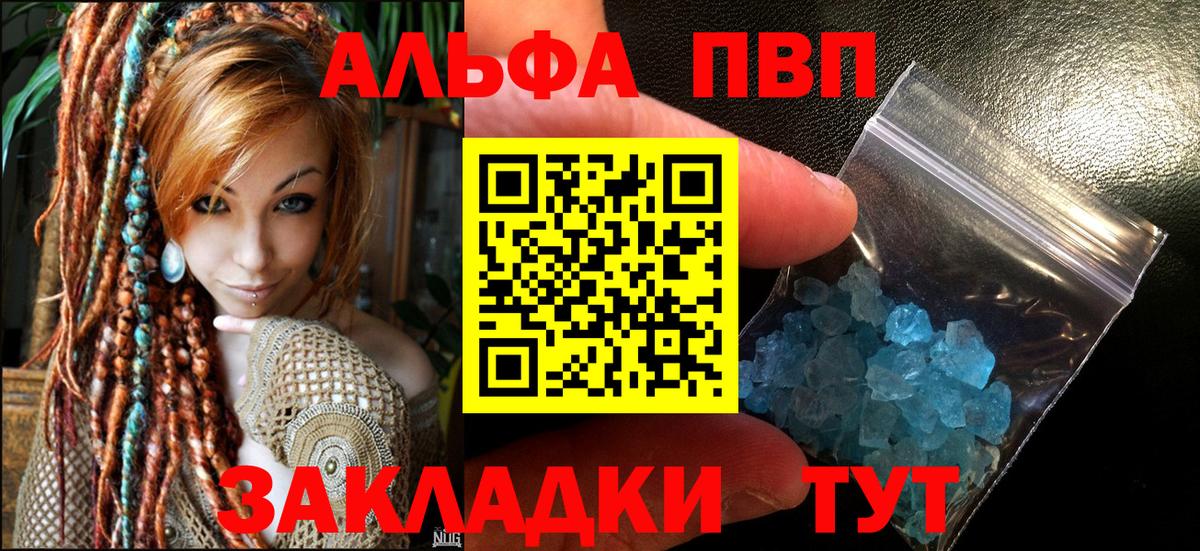 A-PVP кристаллы Набережные Челны