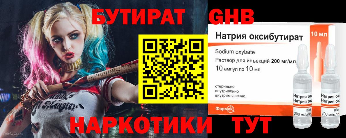БУТИРАТ жидкий экстази  Вход с VPN  Набережные Челны 