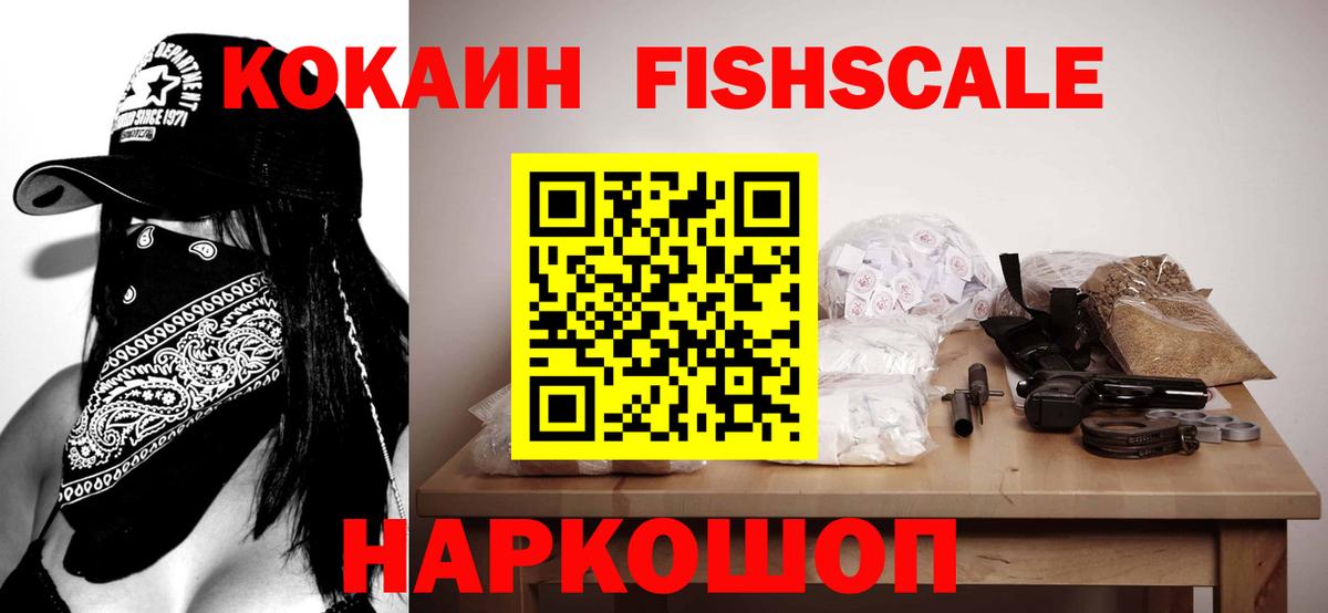 Cocaine Fish Scale Набережные Челны
