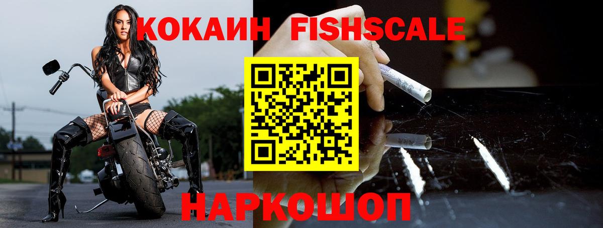 Набережные Челны  Кокаин Боливия  Кокаин  Вход с VPN  Cocaine Fish Scale 