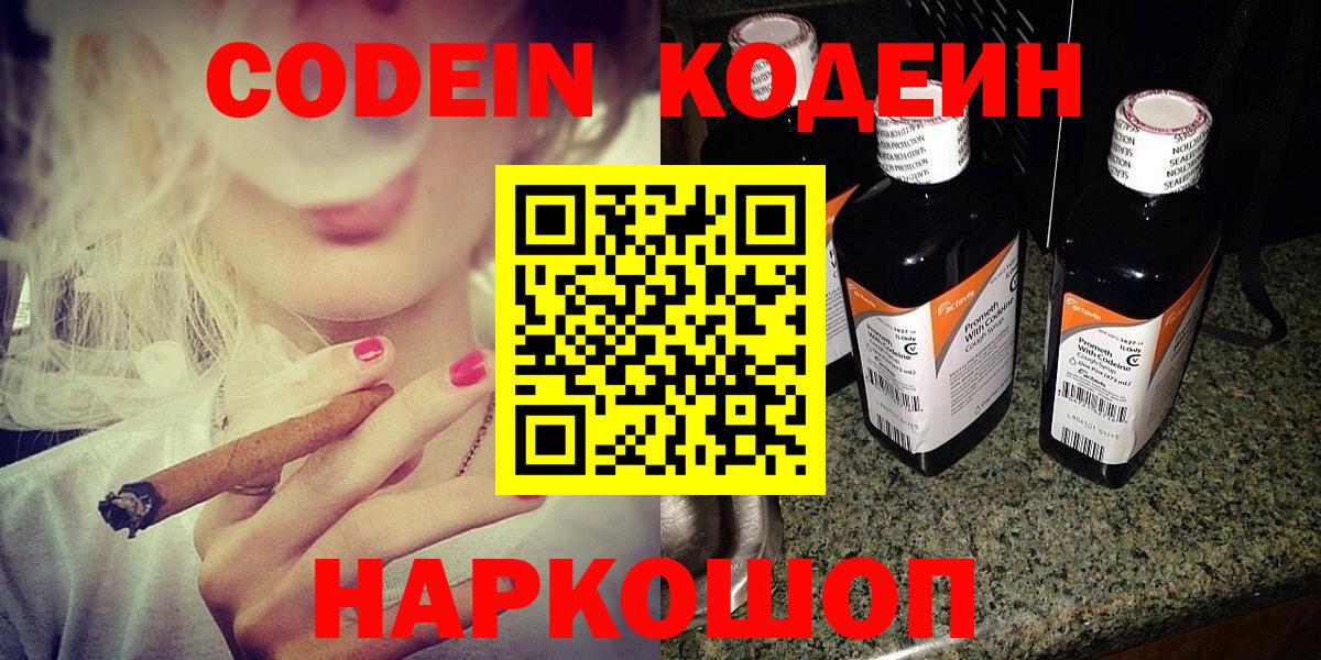 Кодеин Purple Drank  Вход с VPN  Набережные Челны  Codein напиток Lean (лин) 