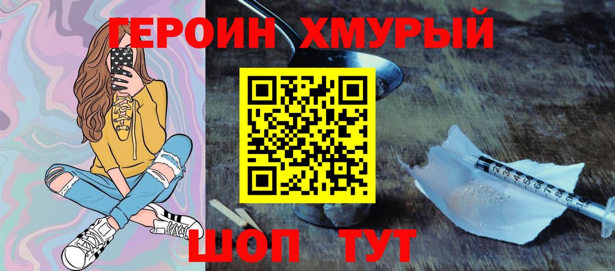 ГЕРОИН Heroin Набережные Челны