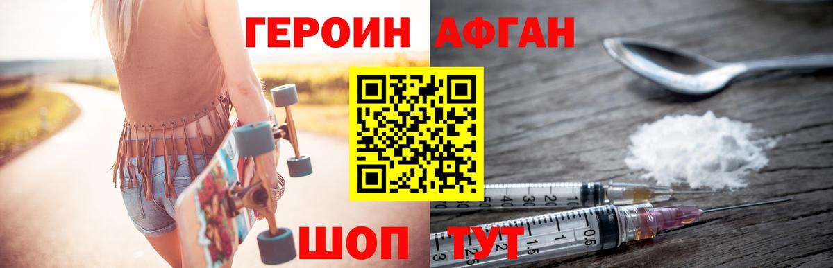 Героин афганец Набережные Челны