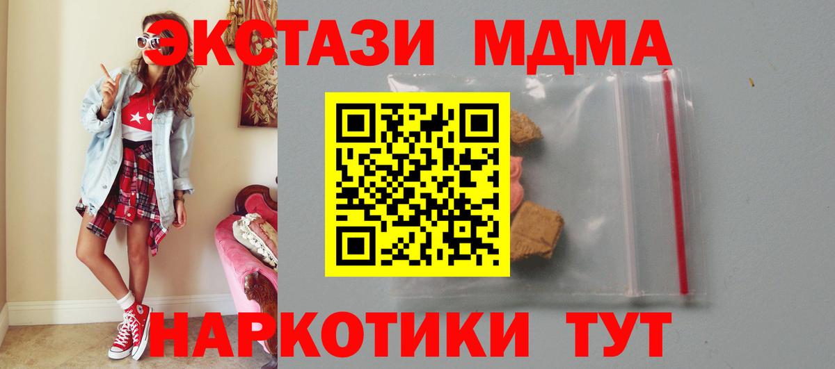 МДМА кристаллы  MDMA  Набережные Челны  Вход с VPN  MDMA crystal 