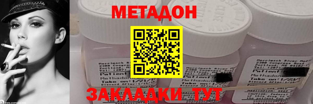 Метадон кристалл Набережные Челны