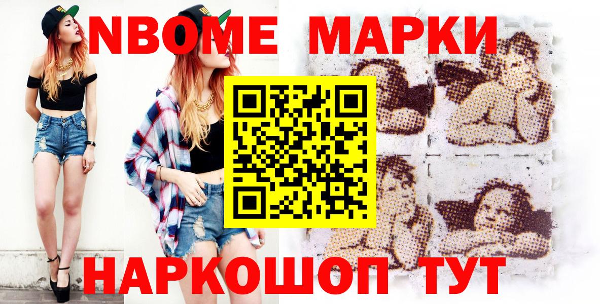 Марки 25I-NBOMe 1,5мг  Марки 25I-NBOMe 1,5мг  Набережные Челны  Вход с VPN 